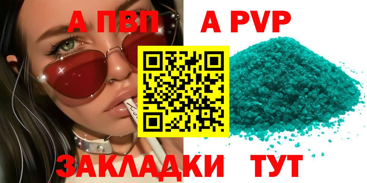 А ПВП мука  A PVP VHQ  A PVP кристаллы  Добрянка  Alpha PVP  Вход с VPN 