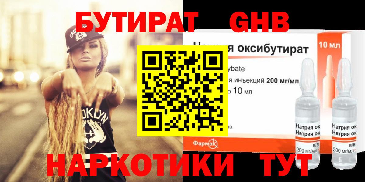 Бутират  Вход с VPN  Добрянка  БУТИРАТ Butirat 