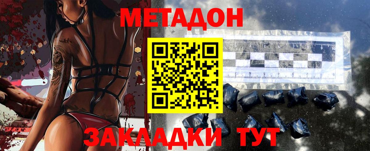МЕТАДОН methadone  гидра онион  Вход с VPN  Добрянка  Метадон кристалл 